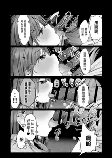 "Chotto dake, kyuukei Shinai...?" Dekachichi Manga ~Nakadashi Dopyu Dopyu Tanetsuke Ryokou~, 中文