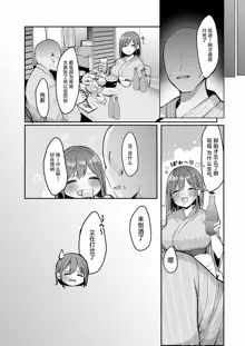 "Chotto dake, kyuukei Shinai...?" Dekachichi Manga ~Nakadashi Dopyu Dopyu Tanetsuke Ryokou~, 中文