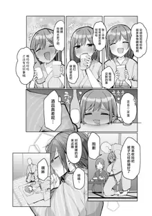 "Chotto dake, kyuukei Shinai...?" Dekachichi Manga ~Nakadashi Dopyu Dopyu Tanetsuke Ryokou~, 中文