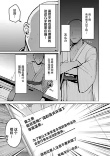 "Chotto dake, kyuukei Shinai...?" Dekachichi Manga ~Nakadashi Dopyu Dopyu Tanetsuke Ryokou~, 中文