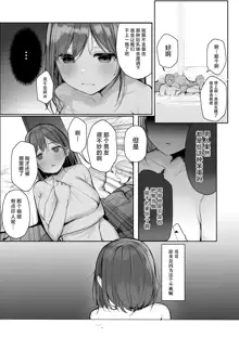 "Chotto dake, kyuukei Shinai...?" Dekachichi Manga ~Nakadashi Dopyu Dopyu Tanetsuke Ryokou~, 中文