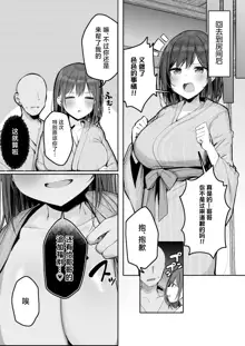 "Chotto dake, kyuukei Shinai...?" Dekachichi Manga ~Nakadashi Dopyu Dopyu Tanetsuke Ryokou~, 中文