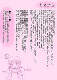 父娘ホンモノ性教育〜実娘に欲情し処女を奪った話〜, 日本語