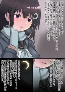 濡れ透け少女は冬の雨に消ゆ。, 日本語