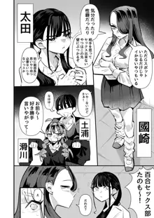 陸上部VS百合セックス部, 日本語