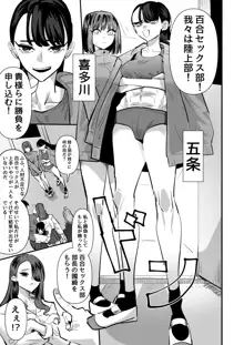 陸上部VS百合セックス部, 日本語