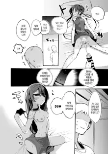 Kisaki Kaichou wa Miryou Shitai Hen | 키사키 회장님은 매료시키고 싶어, 한국어