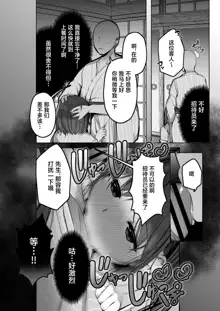 "Chotto dake, kyuukei Shinai...?" Dekachichi Manga ~Nakadashi Dopyu Dopyu Tanetsuke Ryokou~, 中文