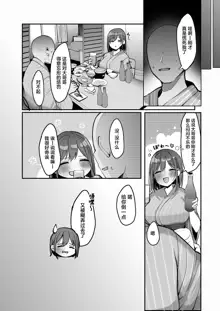 "Chotto dake, kyuukei Shinai...?" Dekachichi Manga ~Nakadashi Dopyu Dopyu Tanetsuke Ryokou~, 中文