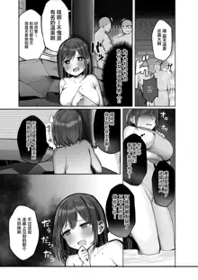 "Chotto dake, kyuukei Shinai...?" Dekachichi Manga ~Nakadashi Dopyu Dopyu Tanetsuke Ryokou~, 中文