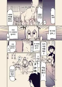 Dosukebe Elf no Ishukan Nikki 9 | 호색한 엘프의 이종간일기 9, 한국어