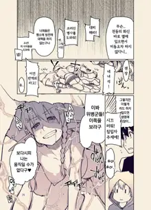 Dosukebe Elf no Ishukan Nikki 9 | 호색한 엘프의 이종간일기 9, 한국어