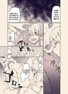 Dosukebe Elf no Ishukan Nikki 9 | 호색한 엘프의 이종간일기 9, 한국어