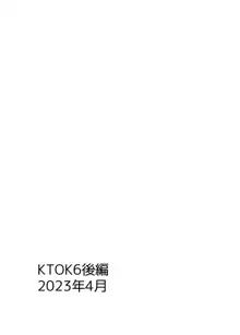 KTOK 6 ~Kouhen~, English