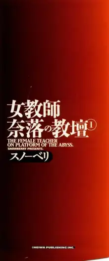 Jokyoushi Naraku no Kyoudan 1 - The Female Teacher on Platform of The Abyss., 中文