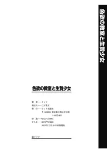 色欲の教室と生贄少女, 日本語