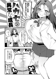 乳たわわパラダイス, 日本語