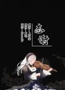 Watashi... Anata no Koto Kirai desu | 我非常...讨厌你, 中文