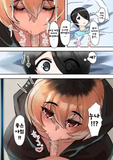 Onee-chan o Hirottara... | 누나를 주우면..., 한국어