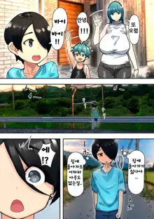 Onee-chan o Hirottara... | 누나를 주우면..., 한국어