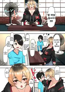 Onee-chan o Hirottara... | 누나를 주우면..., 한국어