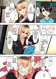 Onee-chan o Hirottara... | 누나를 주우면..., 한국어