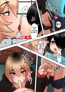 Onee-chan o Hirottara... | 누나를 주우면..., 한국어