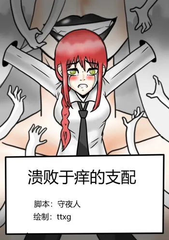 Makima tk manga, 中文