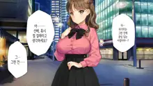 Kawaii Kouhai ga SeFri ni Natte Agemasu ne | 귀여운 후배가 섹프가 되어드릴게요♥, 한국어