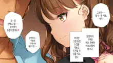 Kawaii Kouhai ga SeFri ni Natte Agemasu ne | 귀여운 후배가 섹프가 되어드릴게요♥, 한국어