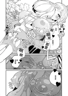 Kairoudouketsu no Chigiri Slime Musume to Ichaicha Nurunuru Yuri Ecchi shite Slime-ka suru Loli Mahoutsukai, 中文