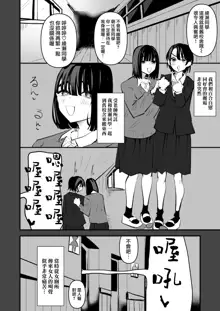 Yuri Onanie Doukoukai | 百合自慰同好會, 中文