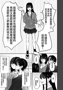 Yuri Onanie Doukoukai | 百合自慰同好會, 中文