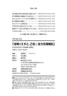 淫辱くえすと。乙牝☆全力交尾戦記, 日本語