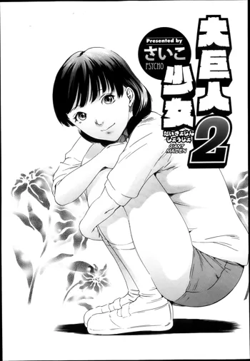 Daikyojin Shoujo 2 | Giant Maiden 2, English