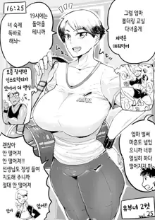 Hitozuma Futakoma | 유부녀 투컷 24, 25, 27, 28, 한국어