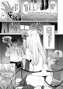 Negative Chippai Succubus ga Kita., 中文