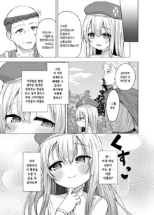 Sei to Sei-na Imouto to. | 성스럽고 성스러운 여동생이랑., 한국어