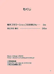 触手フラワーショップのお姉さん, 日本語