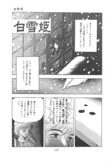 倒錯童話集1 白雪姫, 日本語