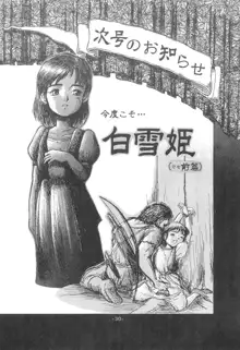 倒錯童話集1 白雪姫, 日本語