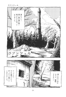 倒錯童話集1 白雪姫, 日本語