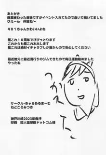 401いちゃいちゃ日和, 日本語