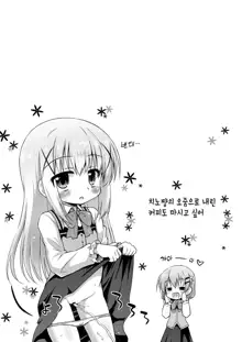 Sharo-chan to Dappou Herb Tea Party desu ka? | 샤로 쨩과 탈법의 허브티 파티인가요?, 한국어