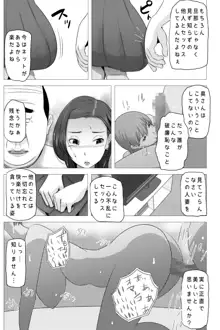 たれ乳の強制和姦, 日本語