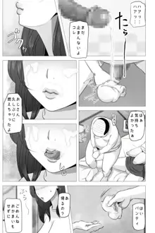 たれ乳の強制和姦, 日本語