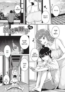 Keiren Love Piston -Onee-san wa Hentai Omocha- + Toranoana Kounyuu Tokuten | 경련 러브 피스톤 (decensored), 한국어