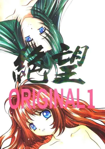 絕望ORIGINAL1, 日本語