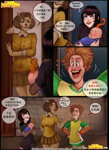 精灵旅社（Transylvania milf）, 中文