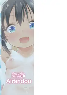 Mesukko Daisuki (decensored), 中文